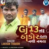 About Gj13 Na Thakor Koi Ne Nathi Namta Song